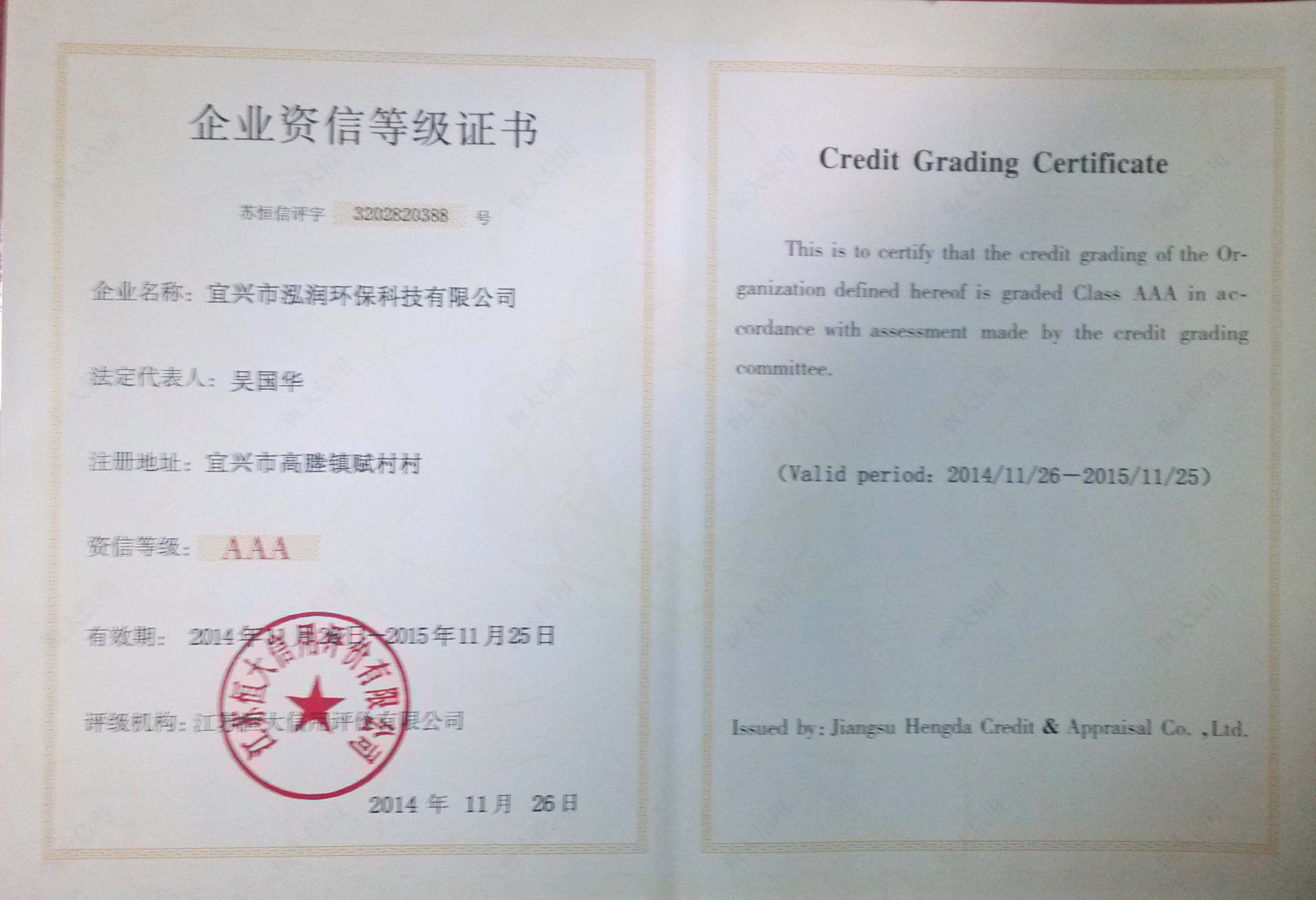 企业资信等级AAA级002