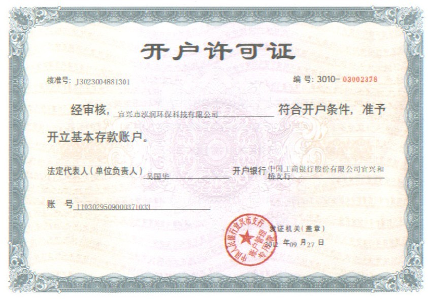 开户许可证