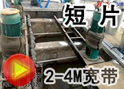 刮泥刮渣机实际运行