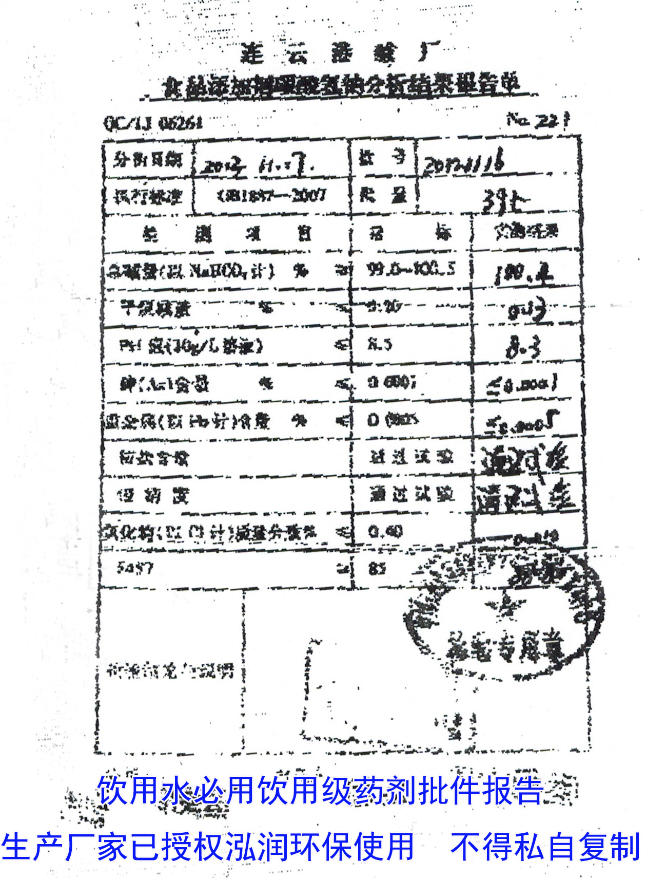 食用碱检验报告