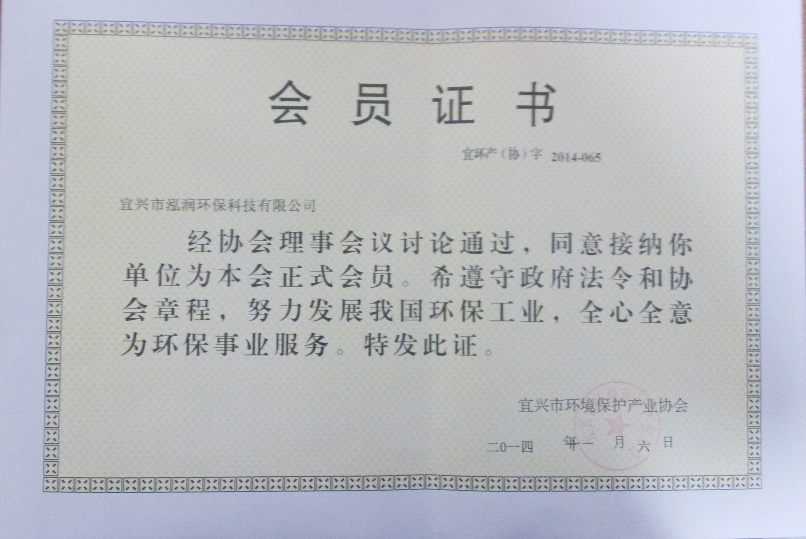 环境保护产业协会会员