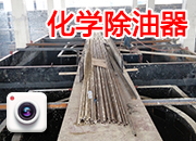 化学除油器4台顶部连体现场制作