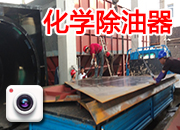 化学除油器4台连体现场卸货
