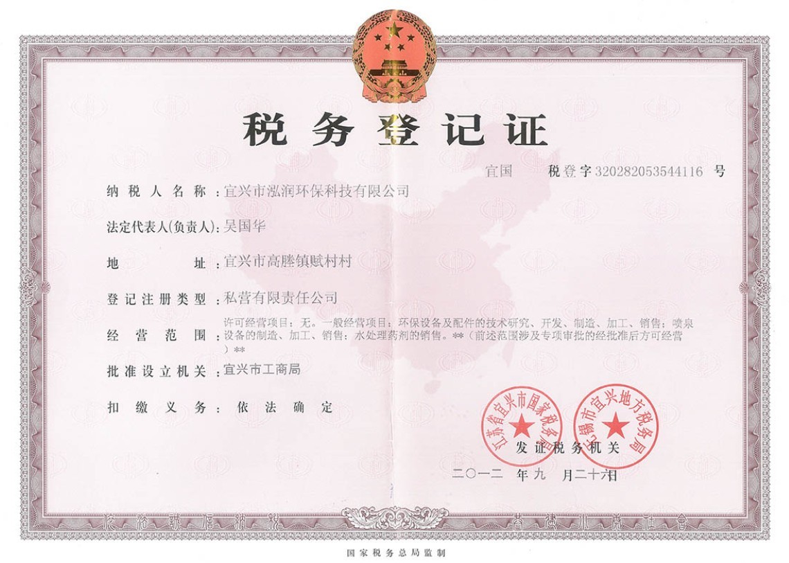 税务登记证（原）