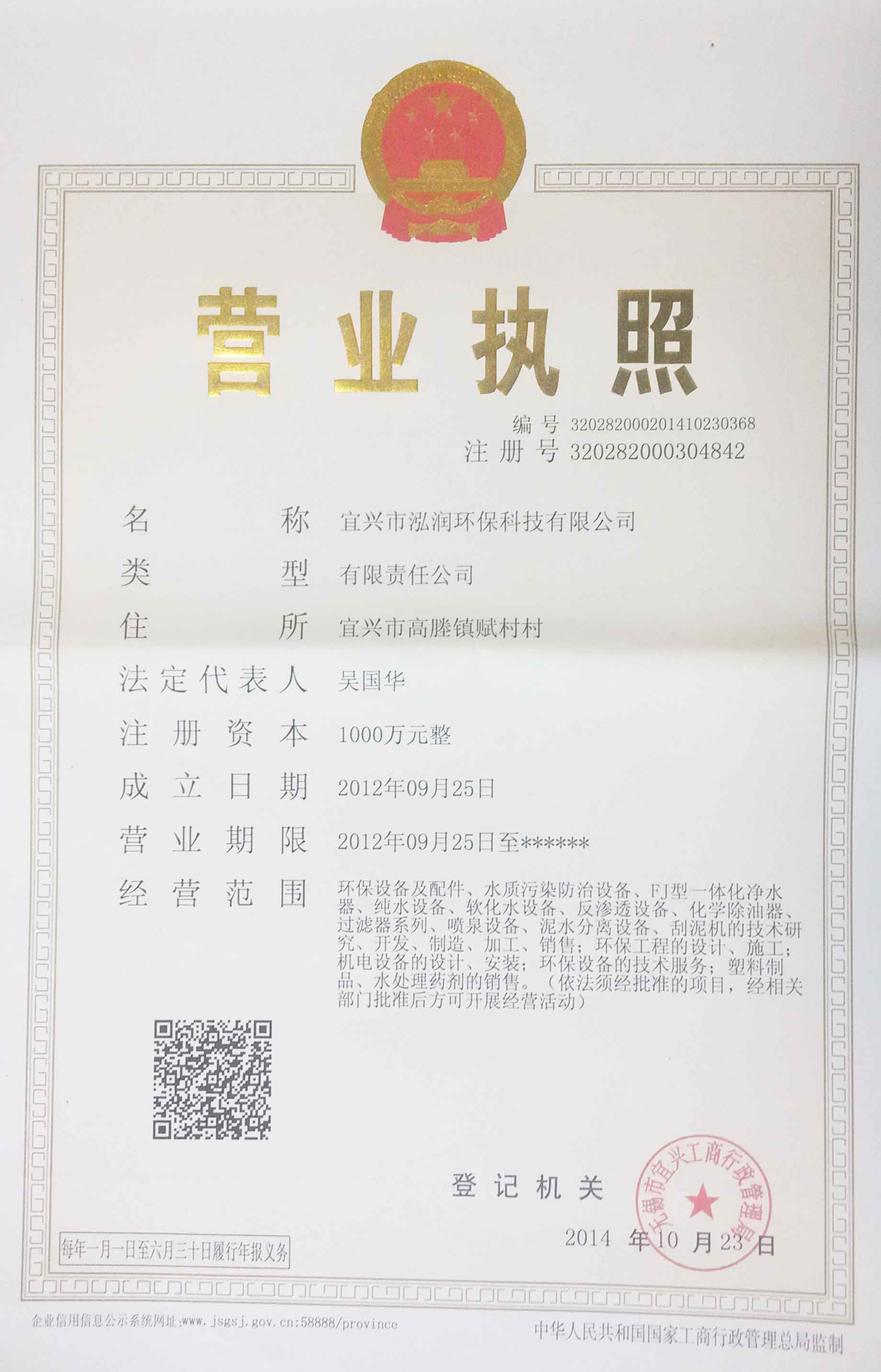 营业执照（原） 