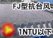 一体化净水器水处理视频暴风雨保证运行